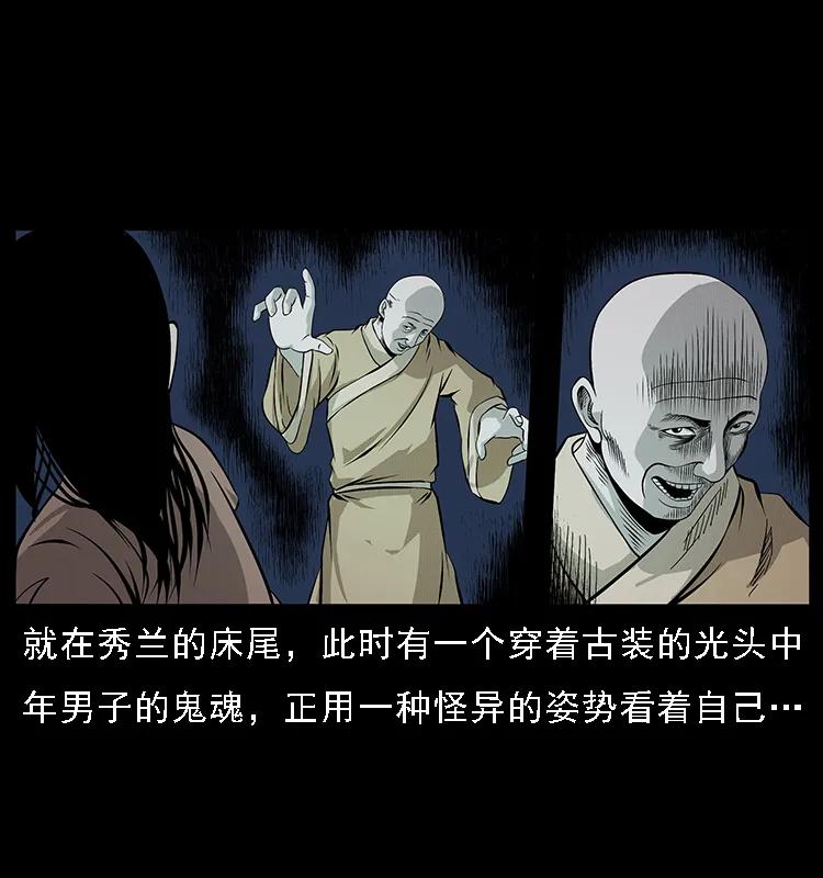 幽冥诡匠 077 京城凶宅 第50页