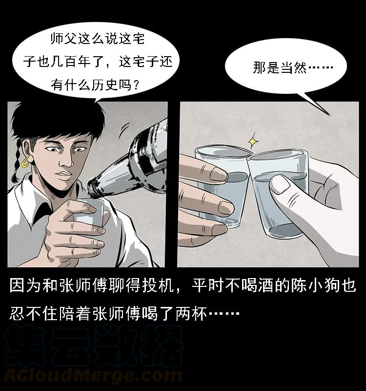 幽冥诡匠 077 京城凶宅 第69页