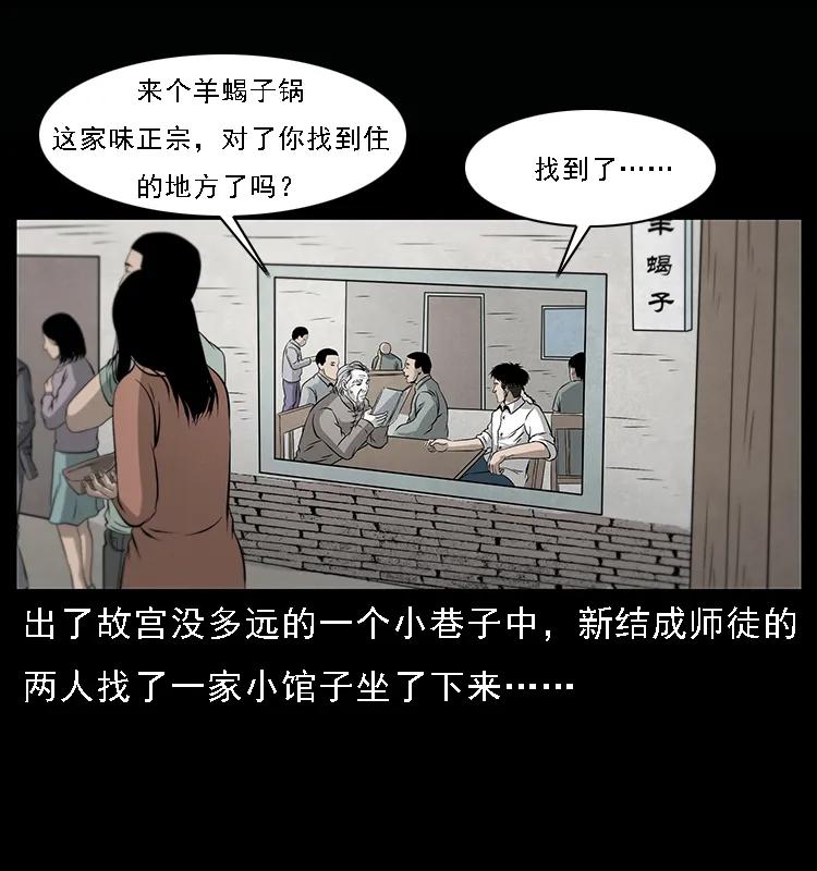 幽冥诡匠 077 京城凶宅 第7页