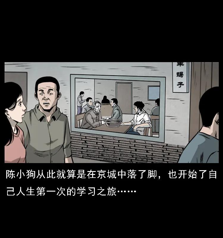 幽冥诡匠 077 京城凶宅 第78页