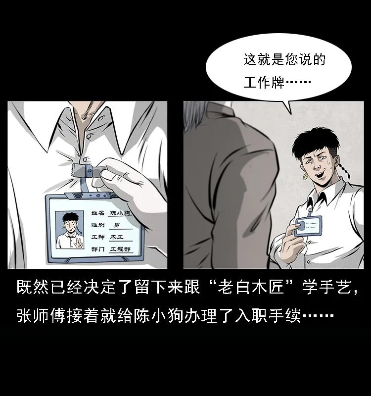 幽冥诡匠 077 京城凶宅 第2页
