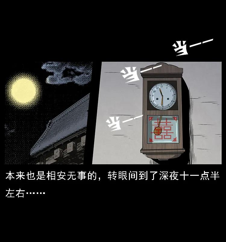 幽冥诡匠 077 京城凶宅 第20页