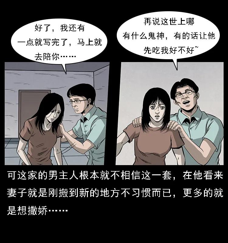 幽冥诡匠 077 京城凶宅 第18页