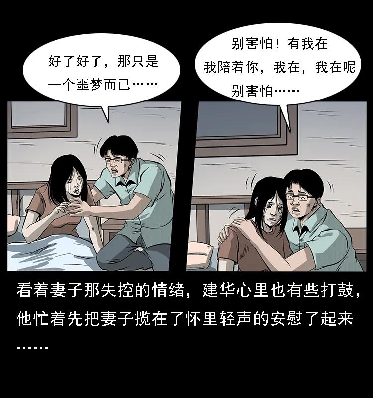 幽冥诡匠 077 京城凶宅 第55页