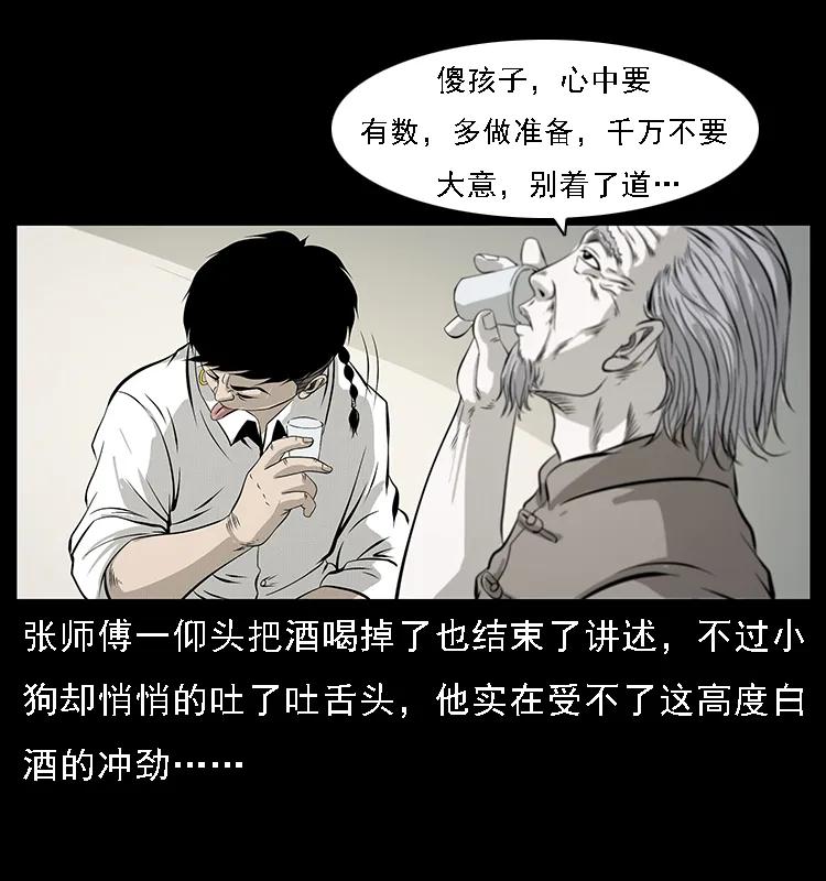 幽冥诡匠 077 京城凶宅 第74页