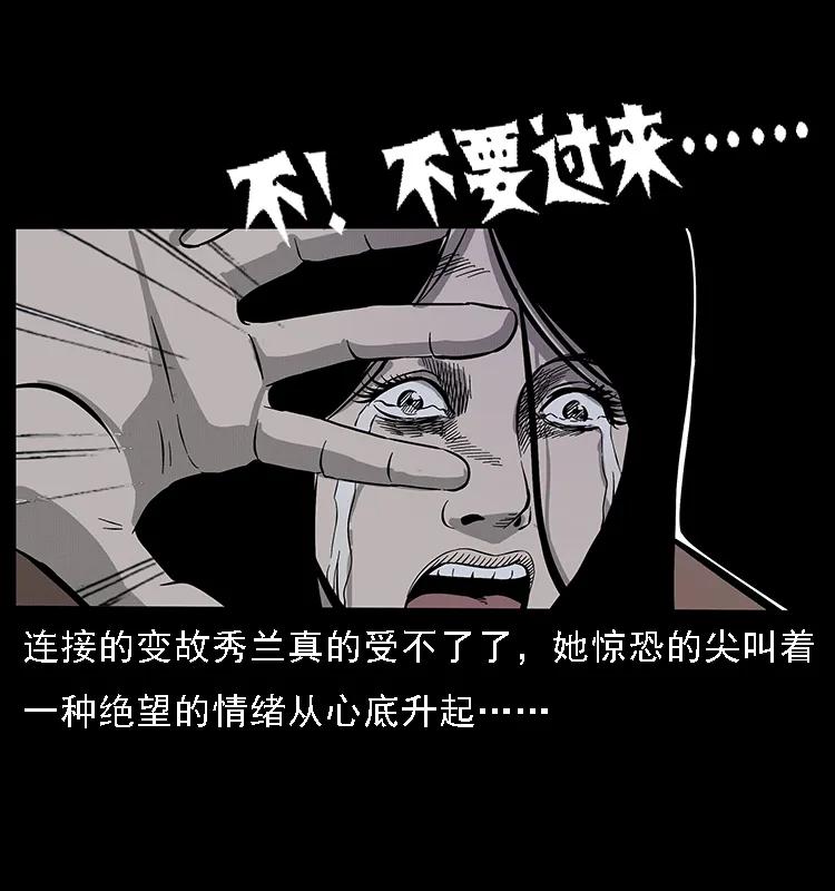 幽冥诡匠 077 京城凶宅 第52页