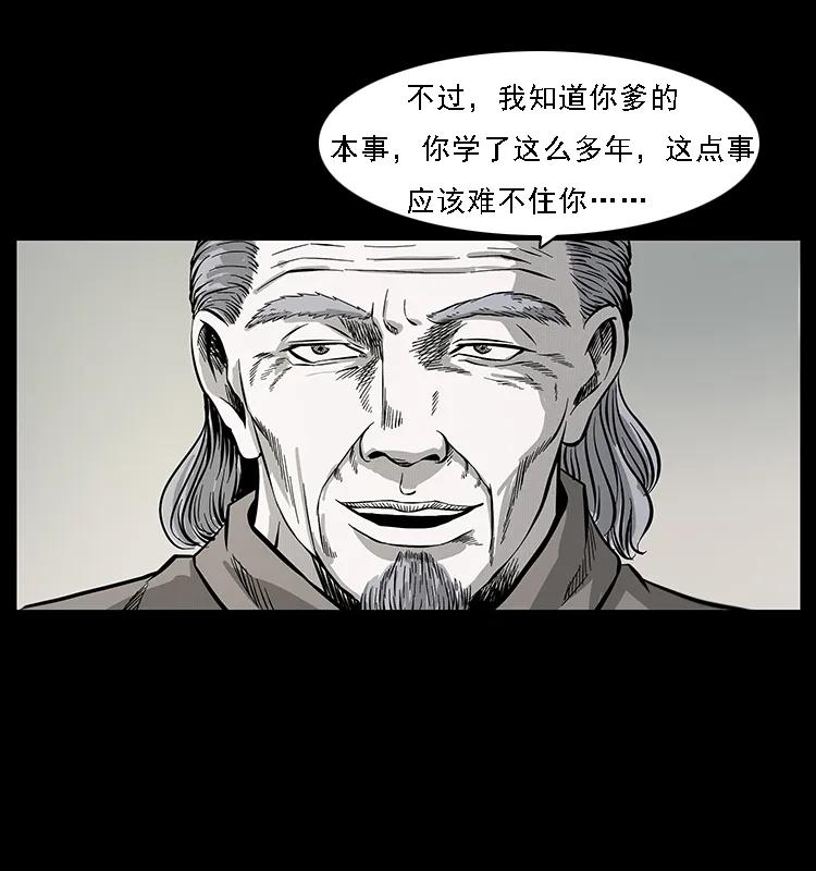 幽冥诡匠 077 京城凶宅 第75页
