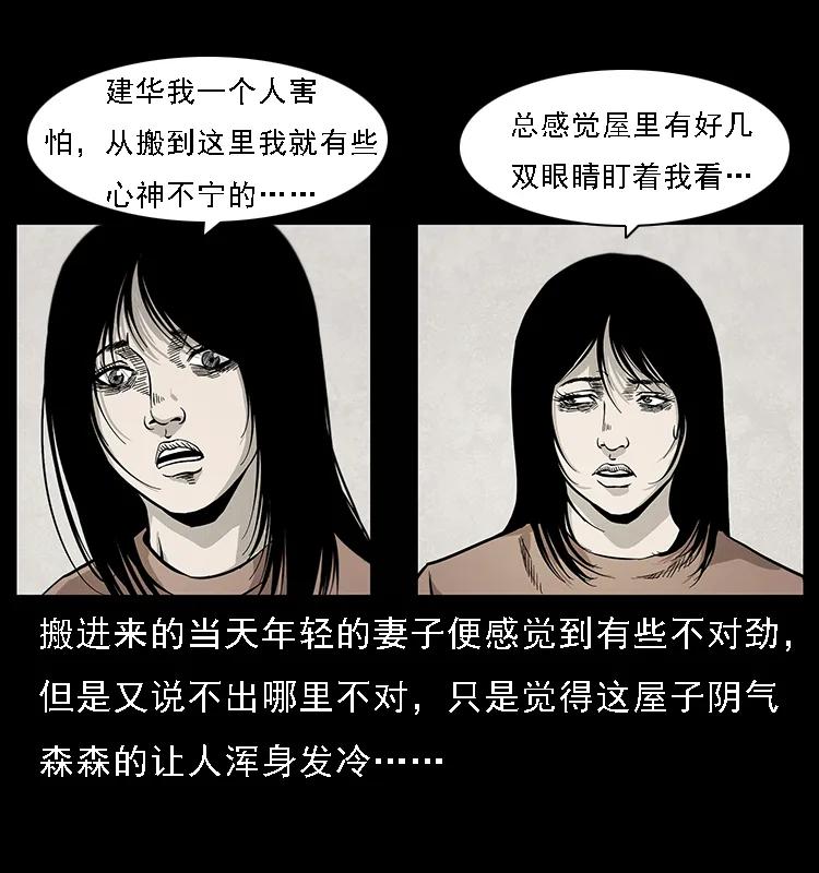 幽冥诡匠 077 京城凶宅 第16页