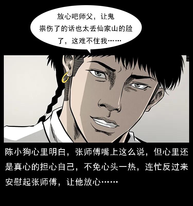 幽冥诡匠 077 京城凶宅 第76页