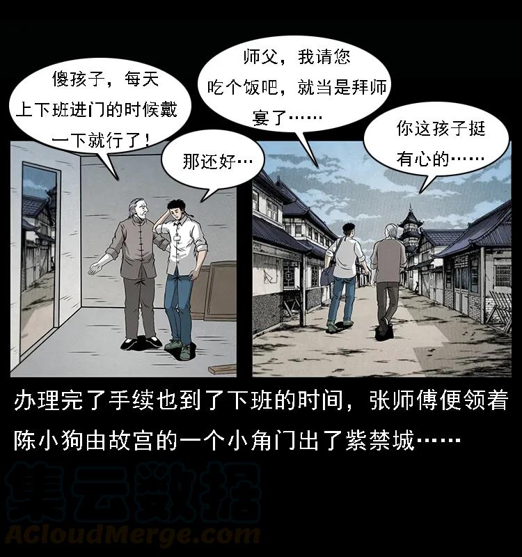 幽冥诡匠 077 京城凶宅 第5页