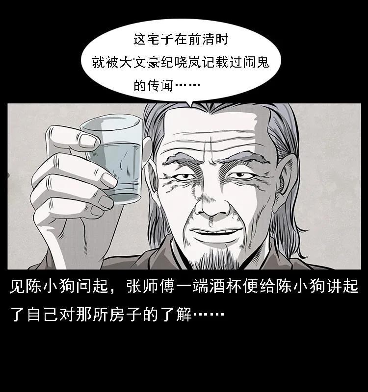 幽冥诡匠 077 京城凶宅 第70页