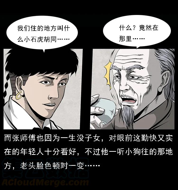 幽冥诡匠 077 京城凶宅 第9页