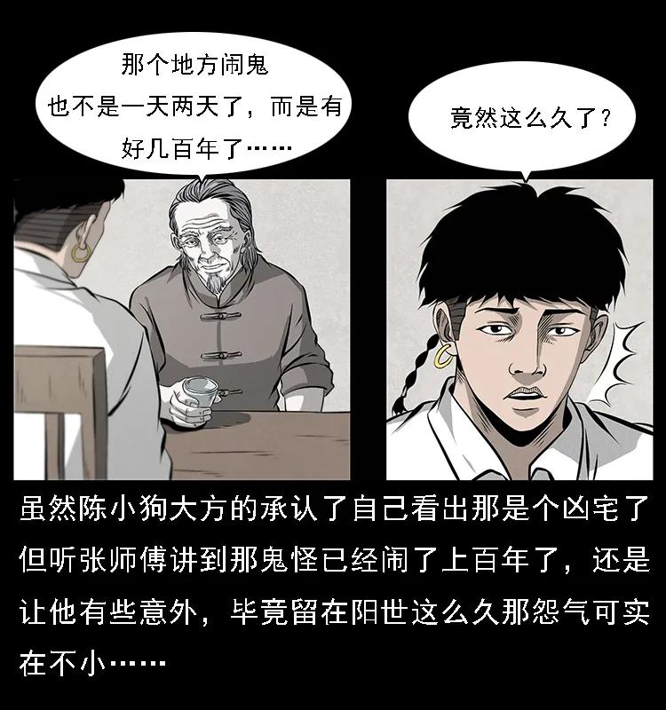 幽冥诡匠 077 京城凶宅 第12页