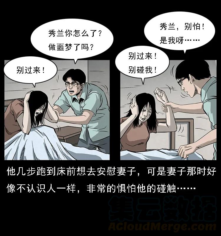 幽冥诡匠 077 京城凶宅 第29页