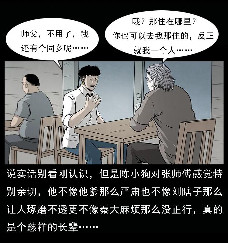 幽冥诡匠 077 京城凶宅 第8页