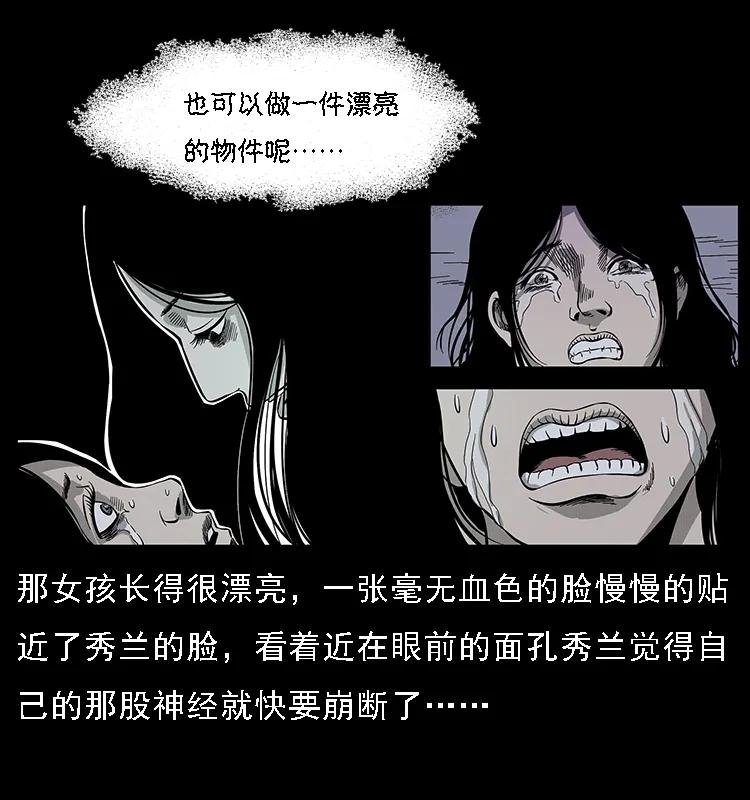 幽冥诡匠 077 京城凶宅 第43页