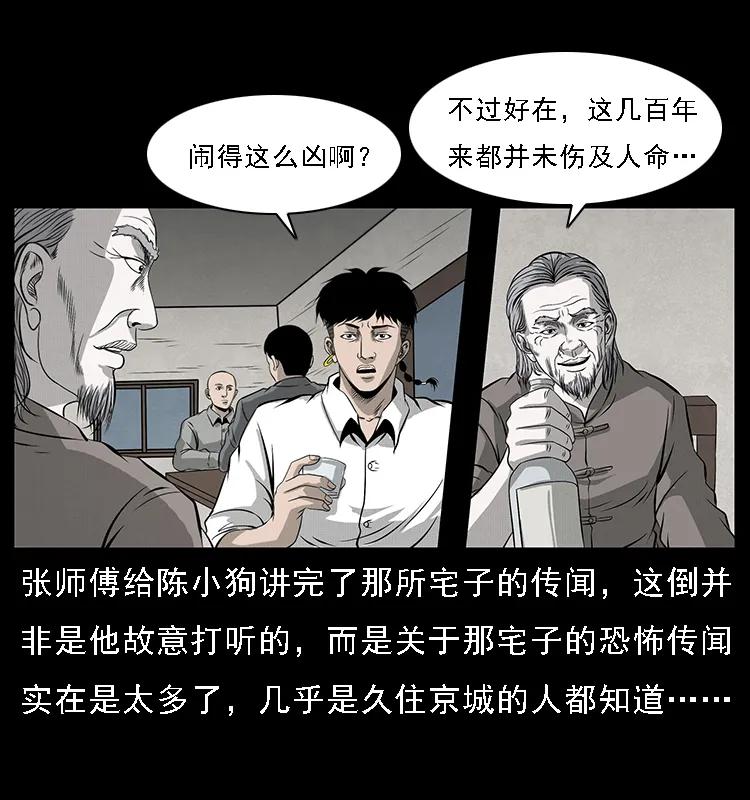 幽冥诡匠 077 京城凶宅 第68页