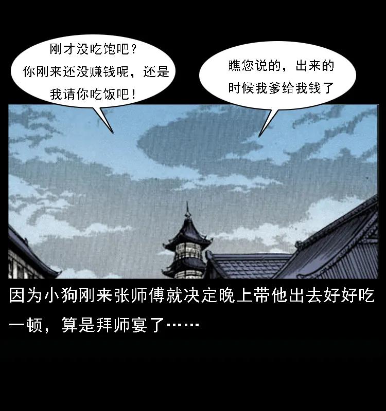 幽冥诡匠 077 京城凶宅 第6页
