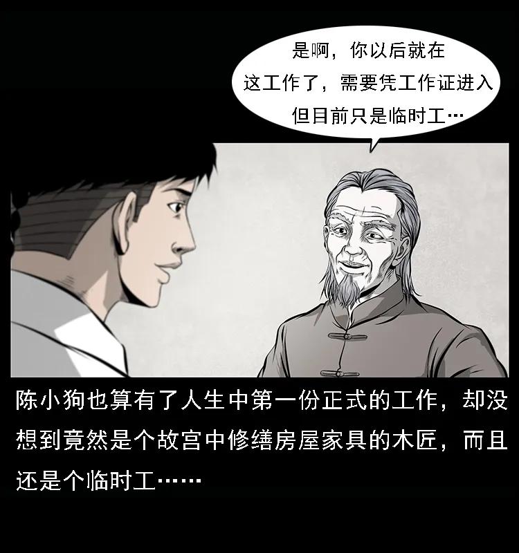 幽冥诡匠 077 京城凶宅 第3页