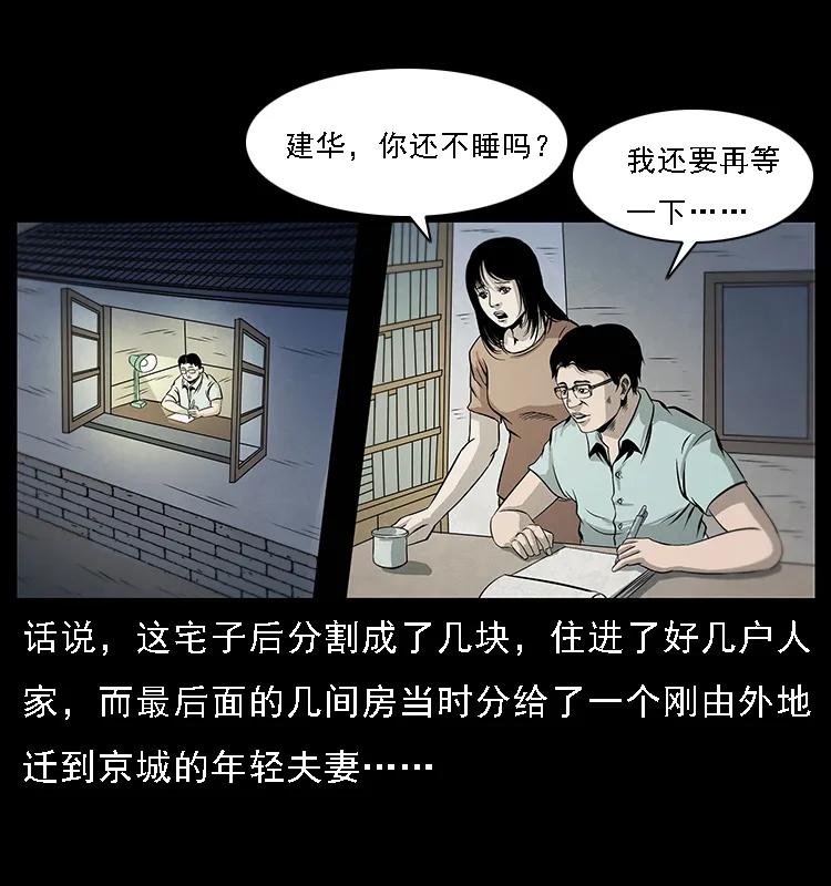 幽冥诡匠 077 京城凶宅 第15页