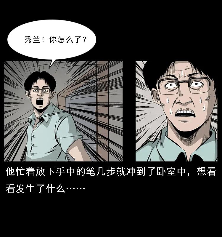 幽冥诡匠 077 京城凶宅 第27页