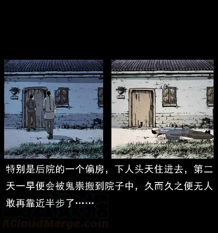 幽冥诡匠 077 京城凶宅 第73页