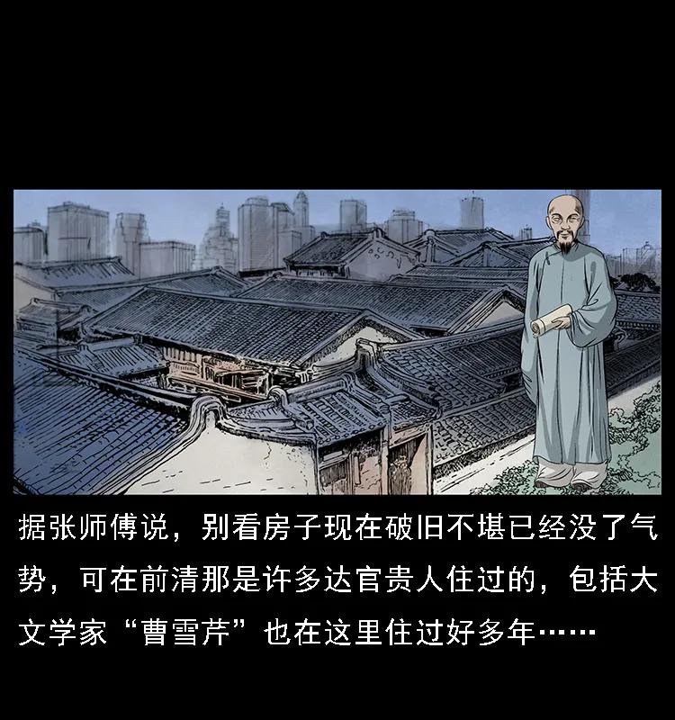 幽冥诡匠 077 京城凶宅 第71页