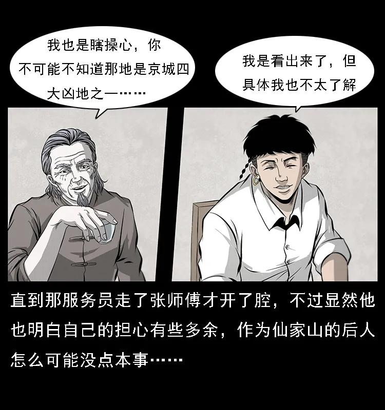 幽冥诡匠 077 京城凶宅 第11页