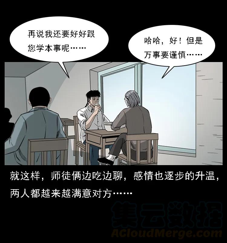 幽冥诡匠 077 京城凶宅 第77页