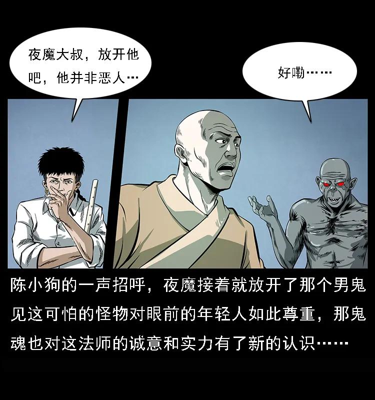 幽冥诡匠 078 白骨笛 第52页