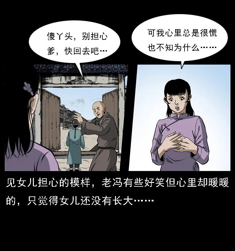 幽冥诡匠 078 白骨笛 第75页