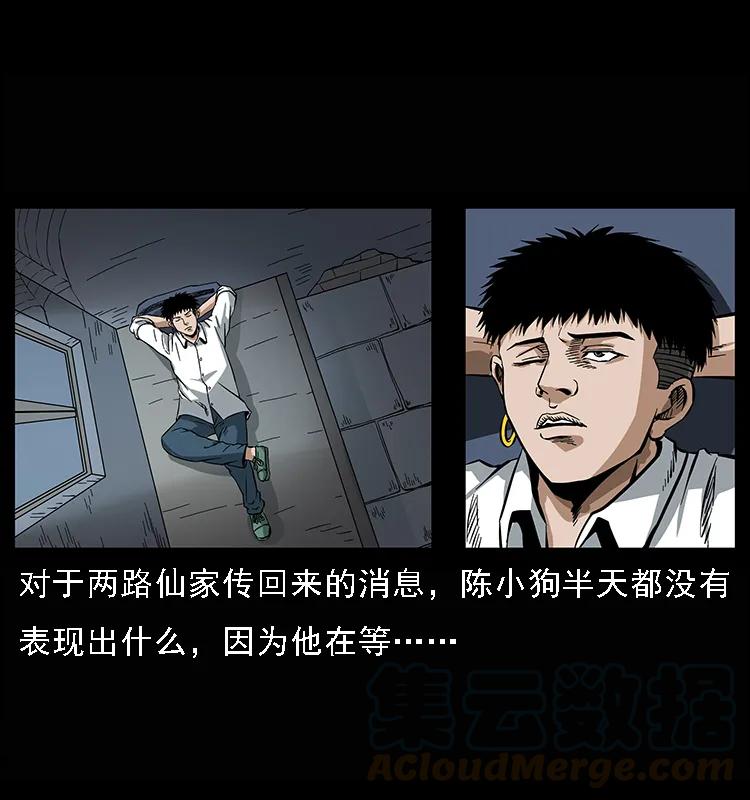 幽冥诡匠 078 白骨笛 第13页