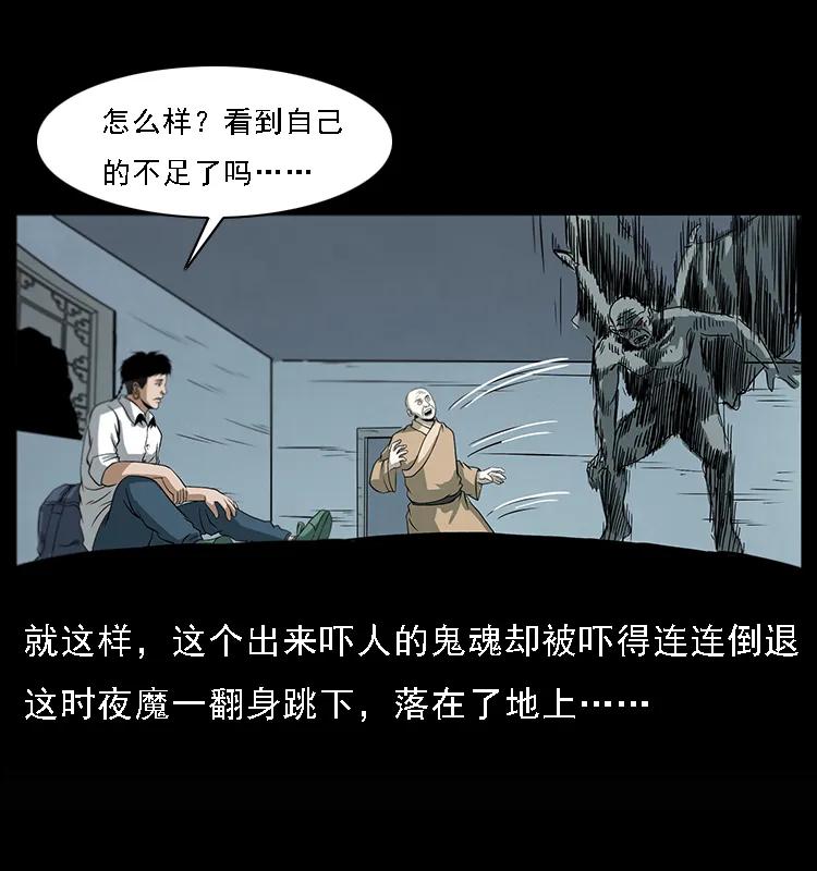 幽冥诡匠 078 白骨笛 第27页