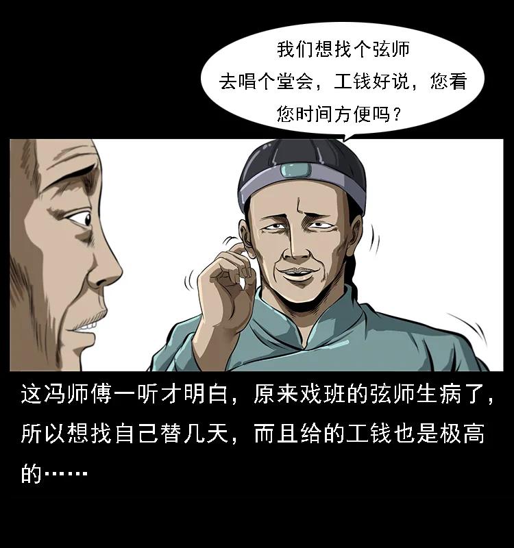 幽冥诡匠 078 白骨笛 第72页