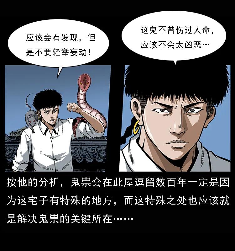 幽冥诡匠 078 白骨笛 第7页
