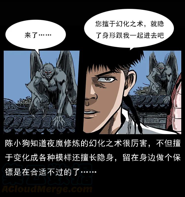 幽冥诡匠 078 白骨笛 第9页