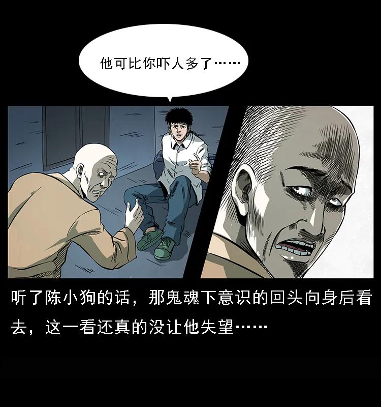 幽冥诡匠 078 白骨笛 第24页