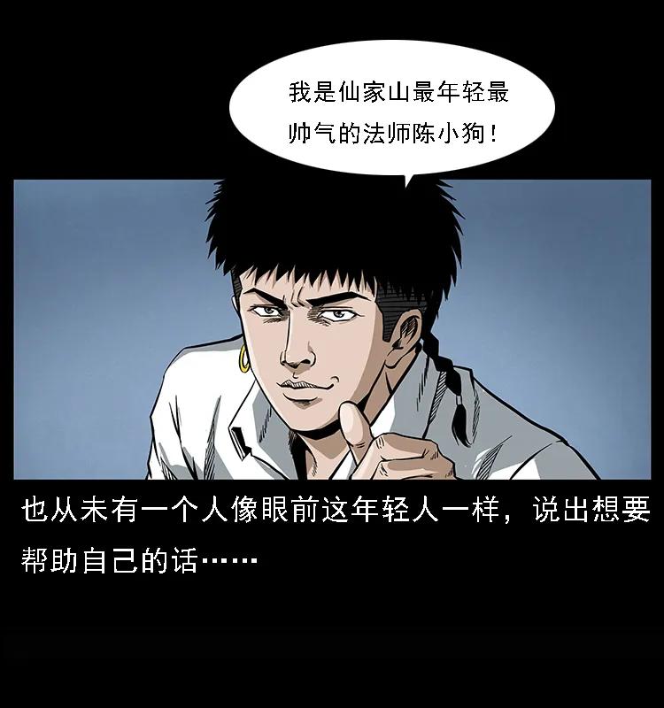 幽冥诡匠 078 白骨笛 第51页
