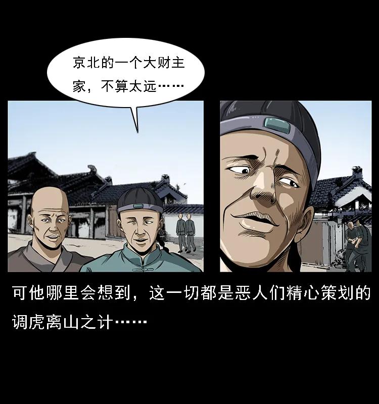 幽冥诡匠 078 白骨笛 第78页