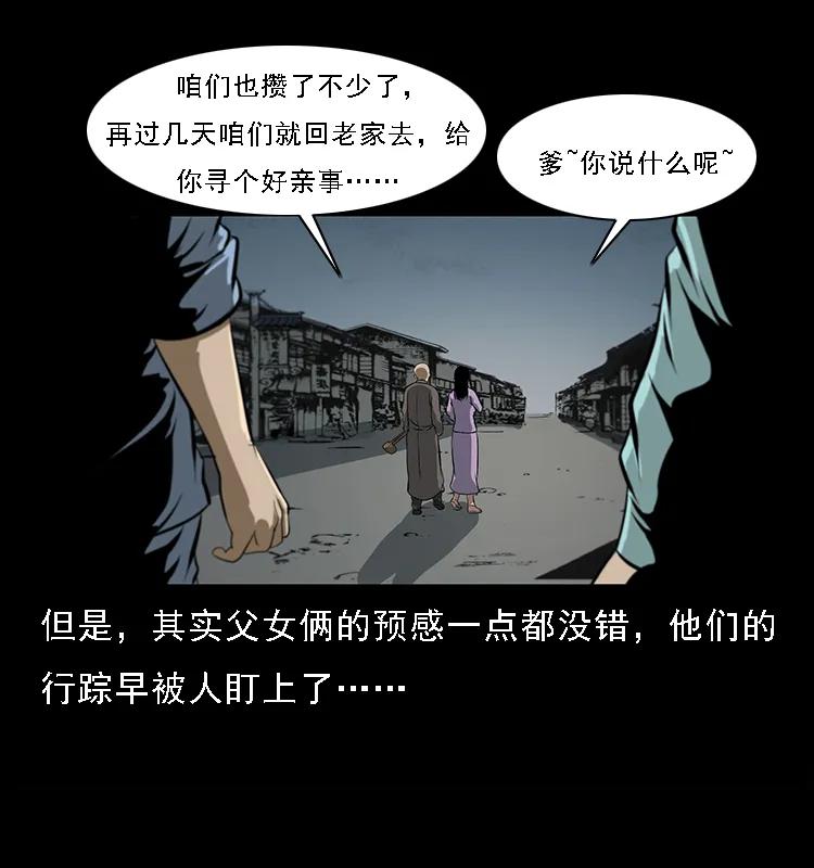 幽冥诡匠 078 白骨笛 第70页