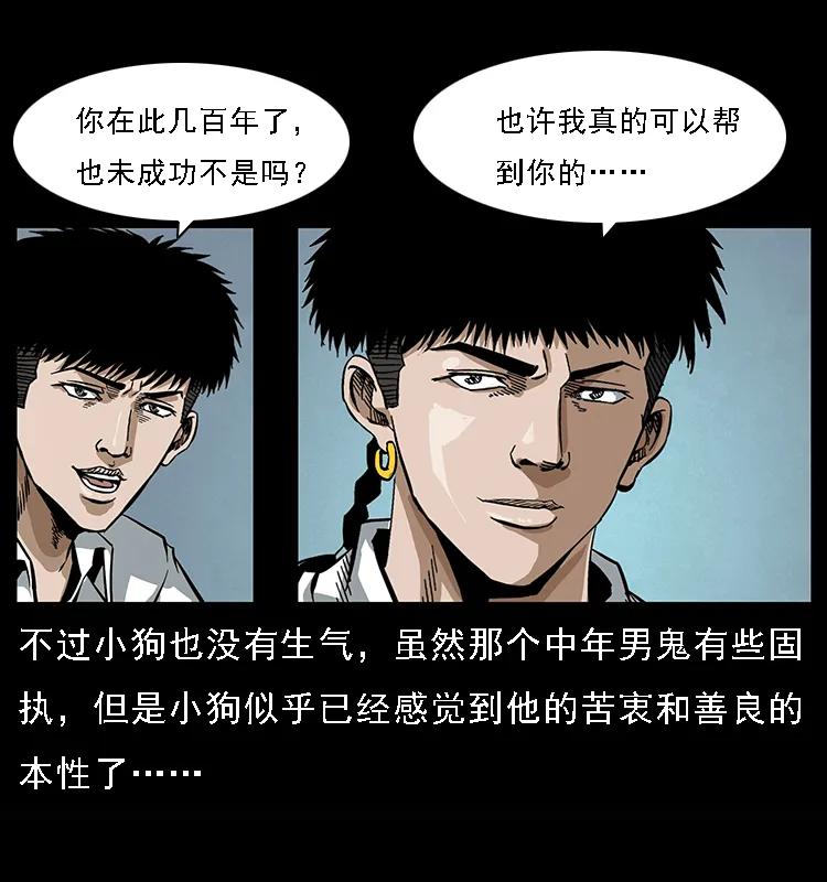 幽冥诡匠 078 白骨笛 第48页