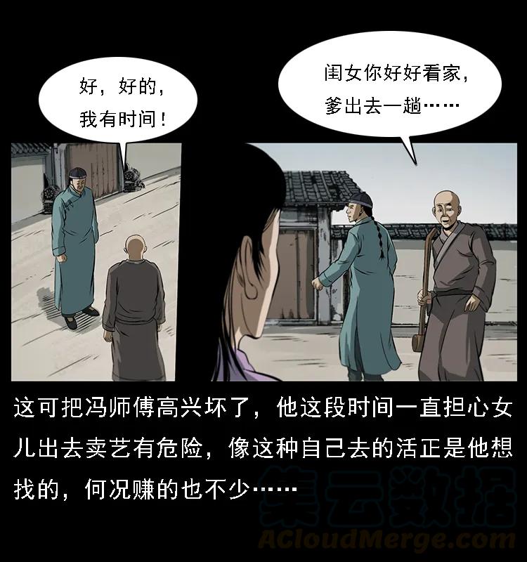 幽冥诡匠 078 白骨笛 第73页