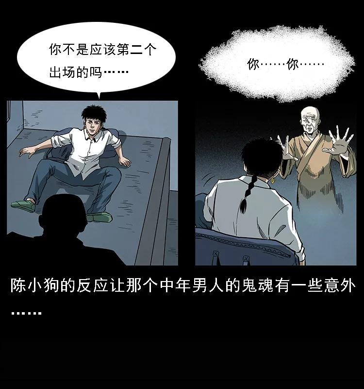幽冥诡匠 078 白骨笛 第20页