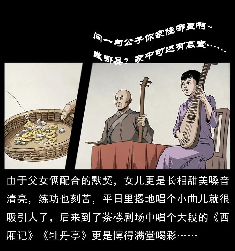 幽冥诡匠 078 白骨笛 第58页