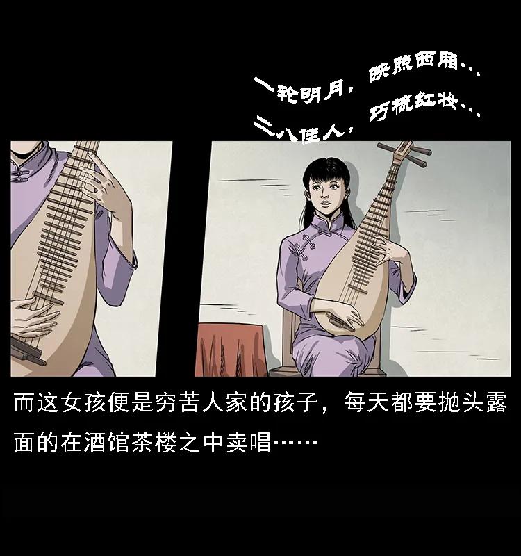 幽冥诡匠 078 白骨笛 第56页
