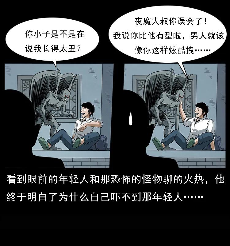 幽冥诡匠 078 白骨笛 第28页