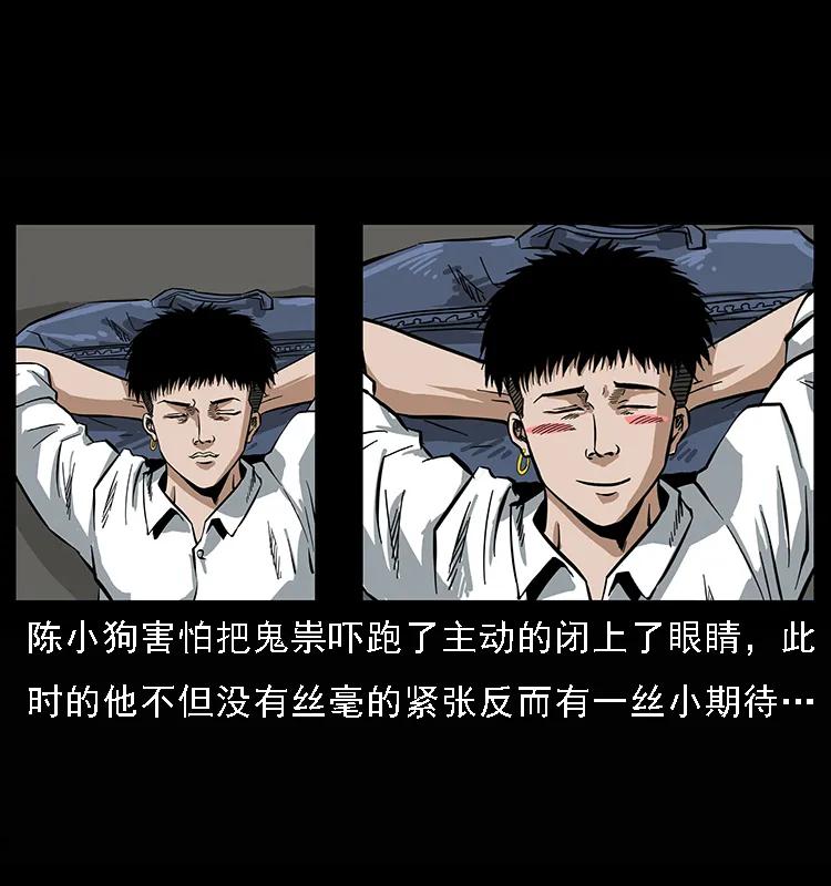 幽冥诡匠 078 白骨笛 第16页