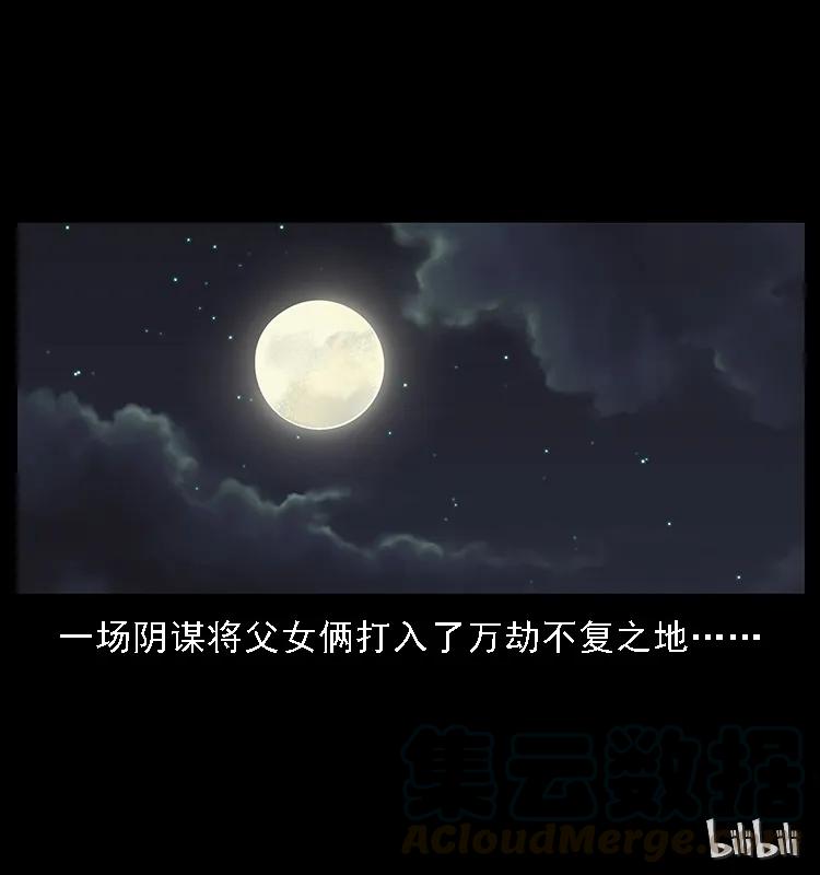 幽冥诡匠 078 白骨笛 第81页