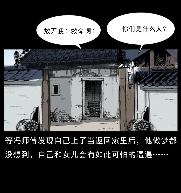 幽冥诡匠 078 白骨笛 第80页