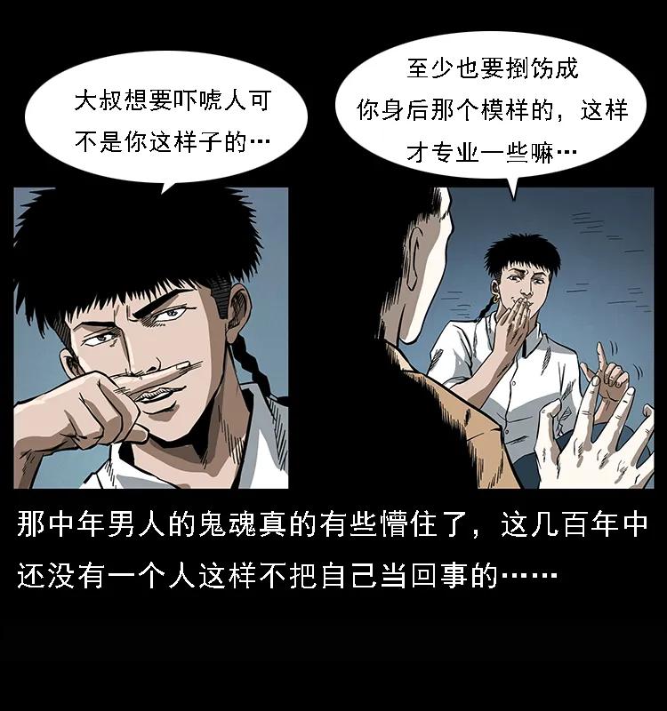 幽冥诡匠 078 白骨笛 第23页